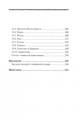 История Евразии-Руси. Истоки славянской цивилизации - Фото 6