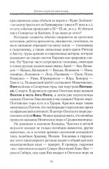 История Евразии-Руси. Истоки славянской цивилизации - Фото 8