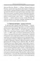 История Евразии-Руси. Истоки славянской цивилизации - Фото 10