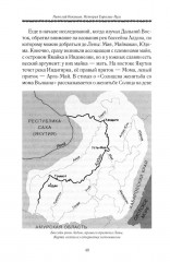 История Евразии-Руси. Истоки славянской цивилизации - Фото 11