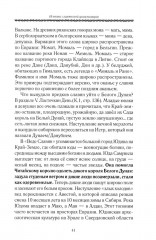 История Евразии-Руси. Истоки славянской цивилизации - Фото 12