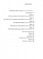 Чудо на Востоке. Западные военкоры рассказывают. 1941-1945 - Фото 1