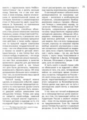 Чудо на Востоке. Западные военкоры рассказывают. 1941-1945 - Фото 3