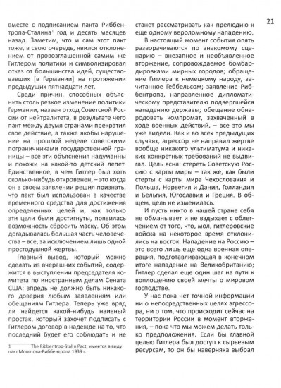 Чудо на Востоке. Западные военкоры рассказывают. 1941-1945