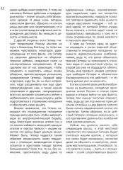 Чудо на Востоке. Западные военкоры рассказывают. 1941-1945 - Фото 4