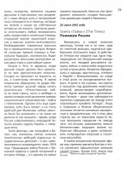 Чудо на Востоке. Западные военкоры рассказывают. 1941-1945 - Фото 5