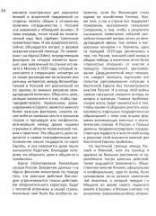 Чудо на Востоке. Западные военкоры рассказывают. 1941-1945 - Фото 6