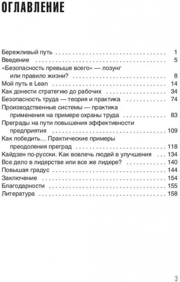 Бережливый путь