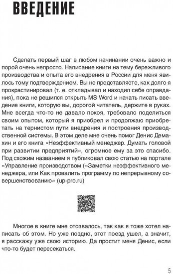 Бережливый путь