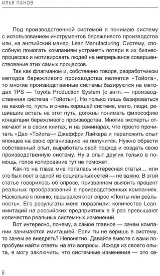 Бережливый путь
