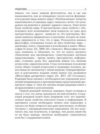 Философия дискретного мира