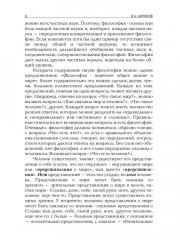 Философия дискретного мира - Фото 6