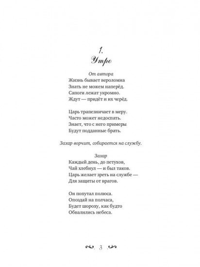 Царевы задачи, смекалка да удача. Книга 2. В Херсонес
