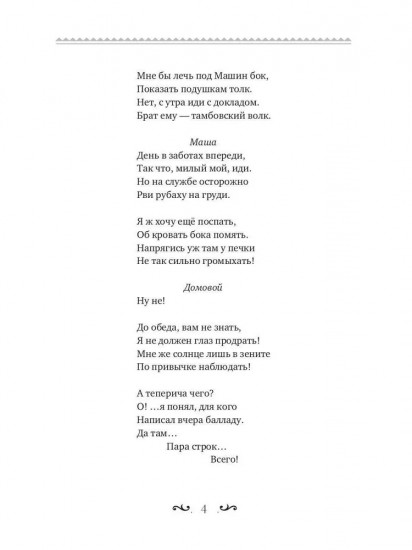 Царевы задачи, смекалка да удача. Книга 2. В Херсонес