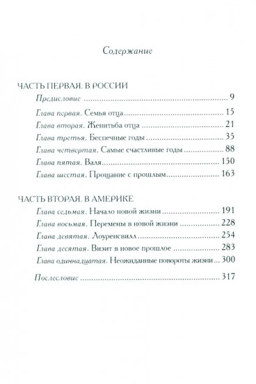 По обе стороны океана