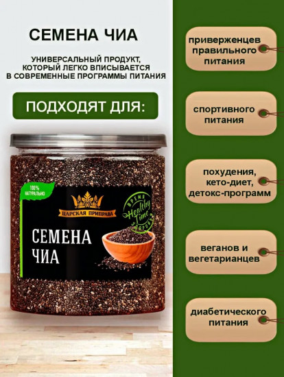 Семена чиа