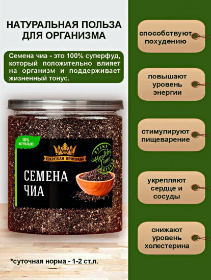 Семена чиа