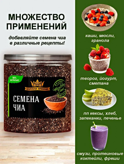 Семена чиа