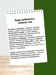 Семена чиа - Фото 5