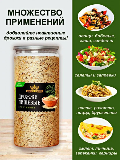 Дрожжи пищевые неактивные