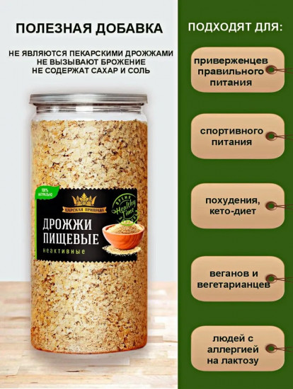 Дрожжи пищевые неактивные