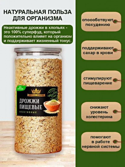 Дрожжи пищевые неактивные