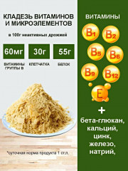 Дрожжи пищевые неактивные - Фото 4