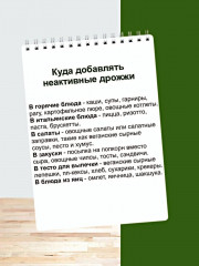 Дрожжи пищевые неактивные - Фото 6