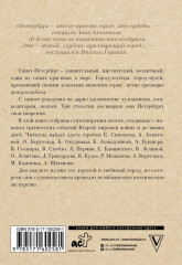Стихи о Санкт-Петербурге - Фото 1