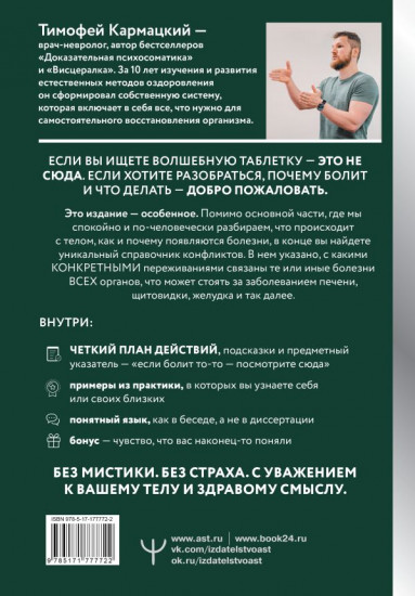 Доказательная психосоматика со справочником. Факты и научный подход