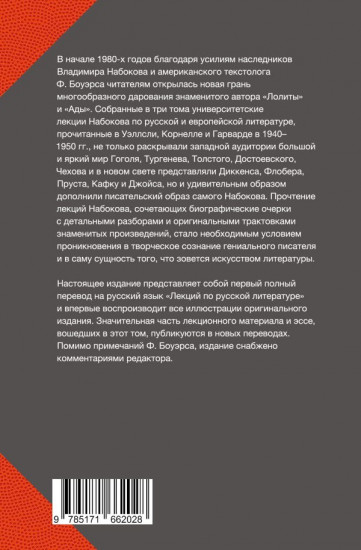 Лекции по русской литературе