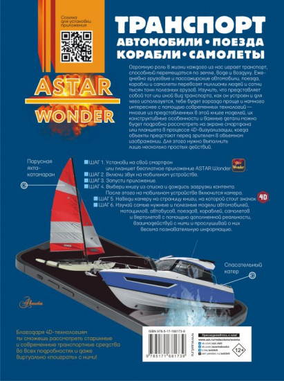 Транспорт. Автомобили, поезда, корабли, самолёты