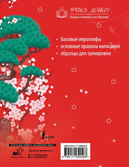 Китайские иероглифы. Прописи для начинающих. Журавли