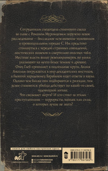 Ловцы чёрных душ. Дело летающего ведуна