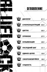 Blue Lock. Синяя тюрьма. Книга 8 - Фото 2