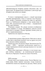 Пути советского империализма. Советская экономическая система и основа внешней политики СССР - Фото 7