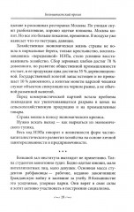 Пути советского империализма. Советская экономическая система и основа внешней политики СССР - Фото 8