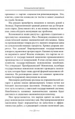 Пути советского империализма. Советская экономическая система и основа внешней политики СССР - Фото 10