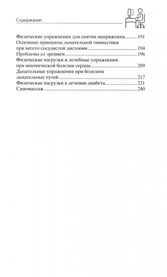 Настольная книга офисного работника. Сохраняем здоровье при сидячем образе жизни
