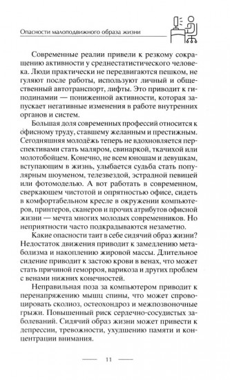 Настольная книга офисного работника. Сохраняем здоровье при сидячем образе жизни
