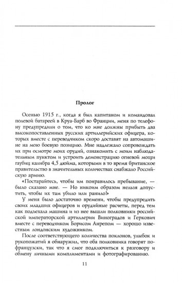 Прощание с Доном. Гражданская война в России в дневниках британского офицера. 1919-1920