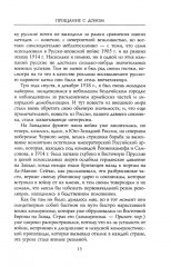 Прощание с Доном. Гражданская война в России в дневниках британского офицера. 1919-1920 - Фото 4