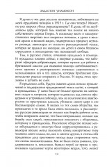 Прощание с Доном. Гражданская война в России в дневниках британского офицера. 1919-1920 - Фото 5