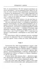 Прощание с Доном. Гражданская война в России в дневниках британского офицера. 1919-1920 - Фото 6