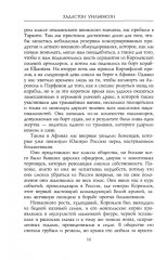 Прощание с Доном. Гражданская война в России в дневниках британского офицера. 1919-1920 - Фото 7