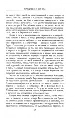 Прощание с Доном. Гражданская война в России в дневниках британского офицера. 1919-1920 - Фото 8