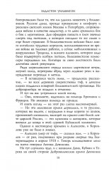 Прощание с Доном. Гражданская война в России в дневниках британского офицера. 1919-1920 - Фото 9