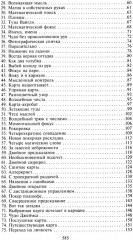 Фокусы. Трюки с картами и подручными предметами - Фото 2