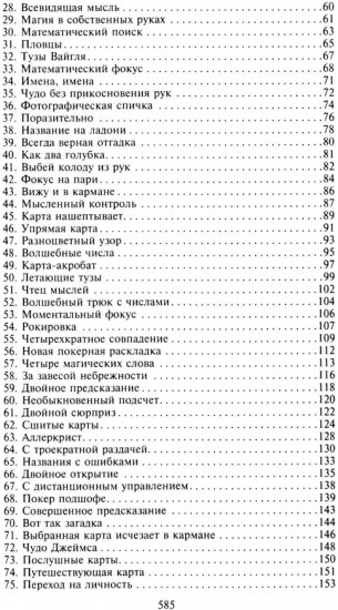 Фокусы. Трюки с картами и подручными предметами