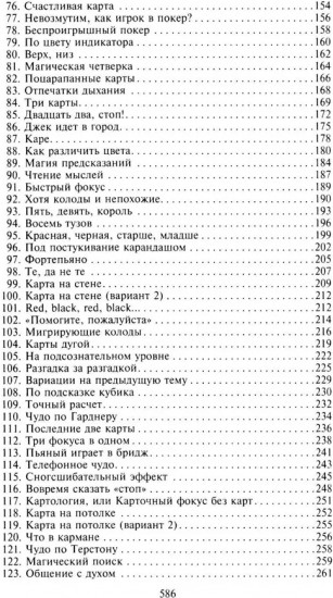 Фокусы. Трюки с картами и подручными предметами